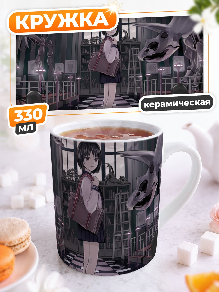 Кружка керамическая Девушка в музее динозавров