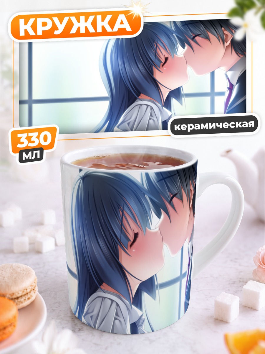 Кружка керамическая Отоха Таканаяги и любовь