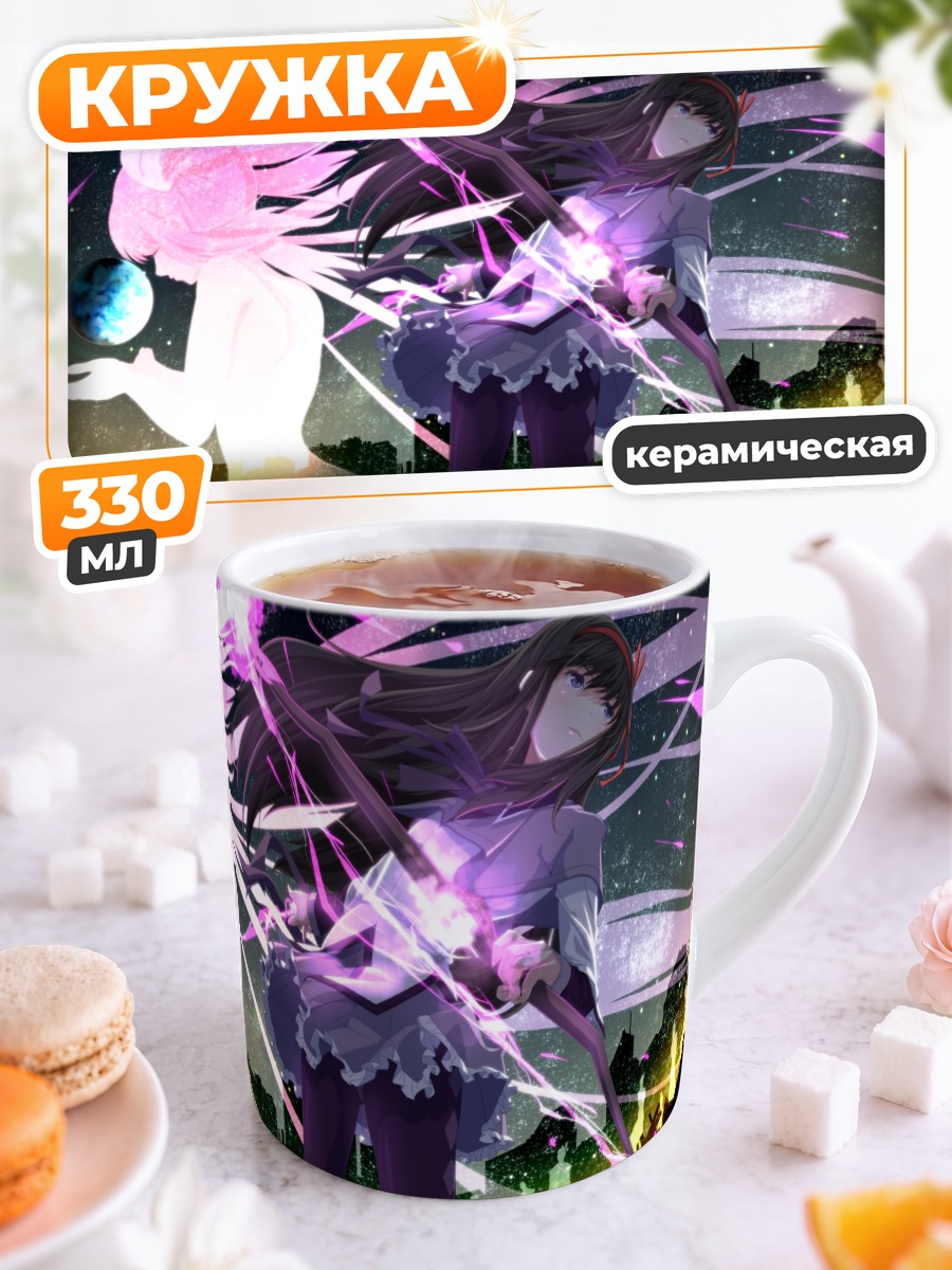 Кружка керамическая Мадока и Хомура