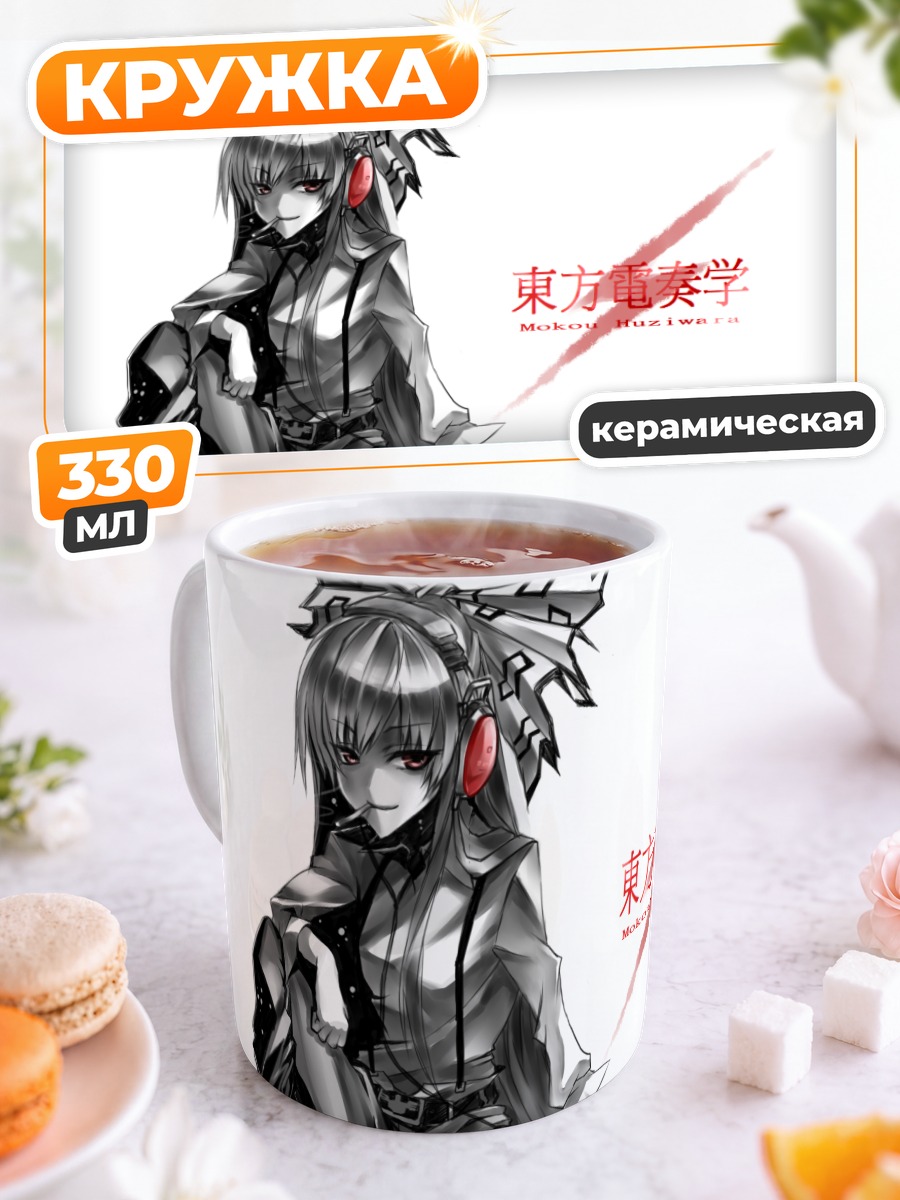Кружка керамическая Моко Фудзивара в наушниках