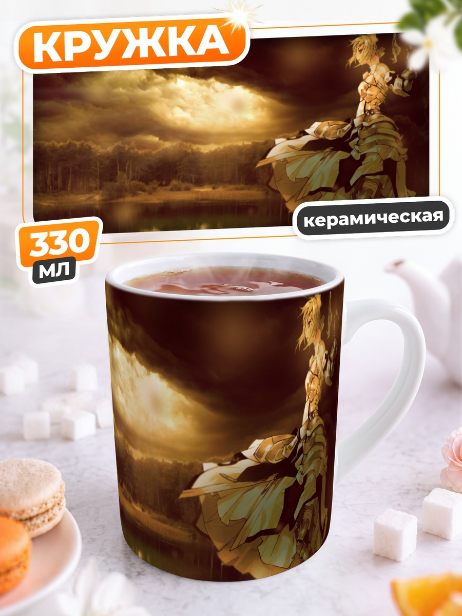 Кружка керамическая Артурия Пендрагон у озера