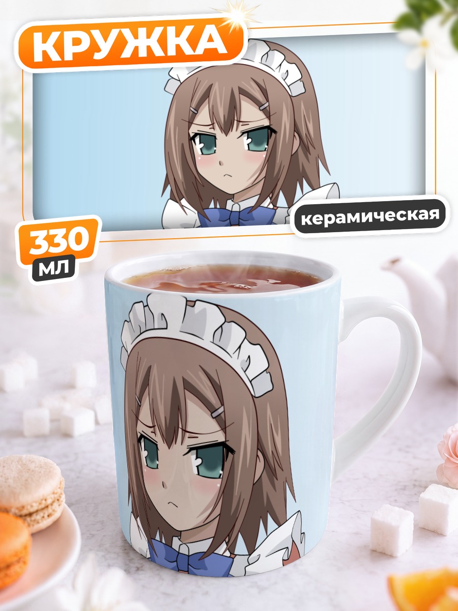 Кружка керамическая Хидэёши Киношита горничная