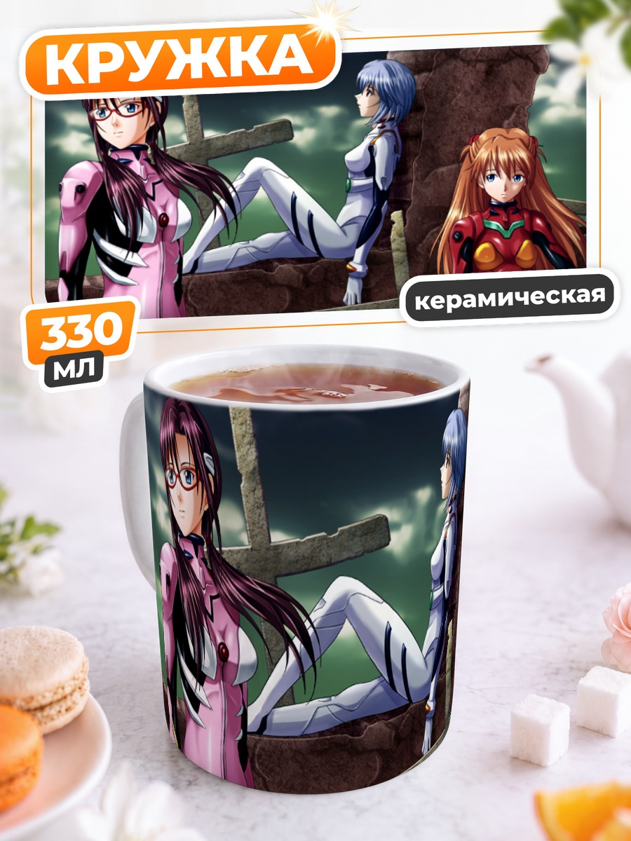 Кружка керамическая Аска, Рей и Мари