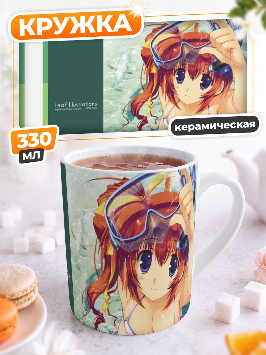Кружка керамическая Мизуки Такасэ на пляже
