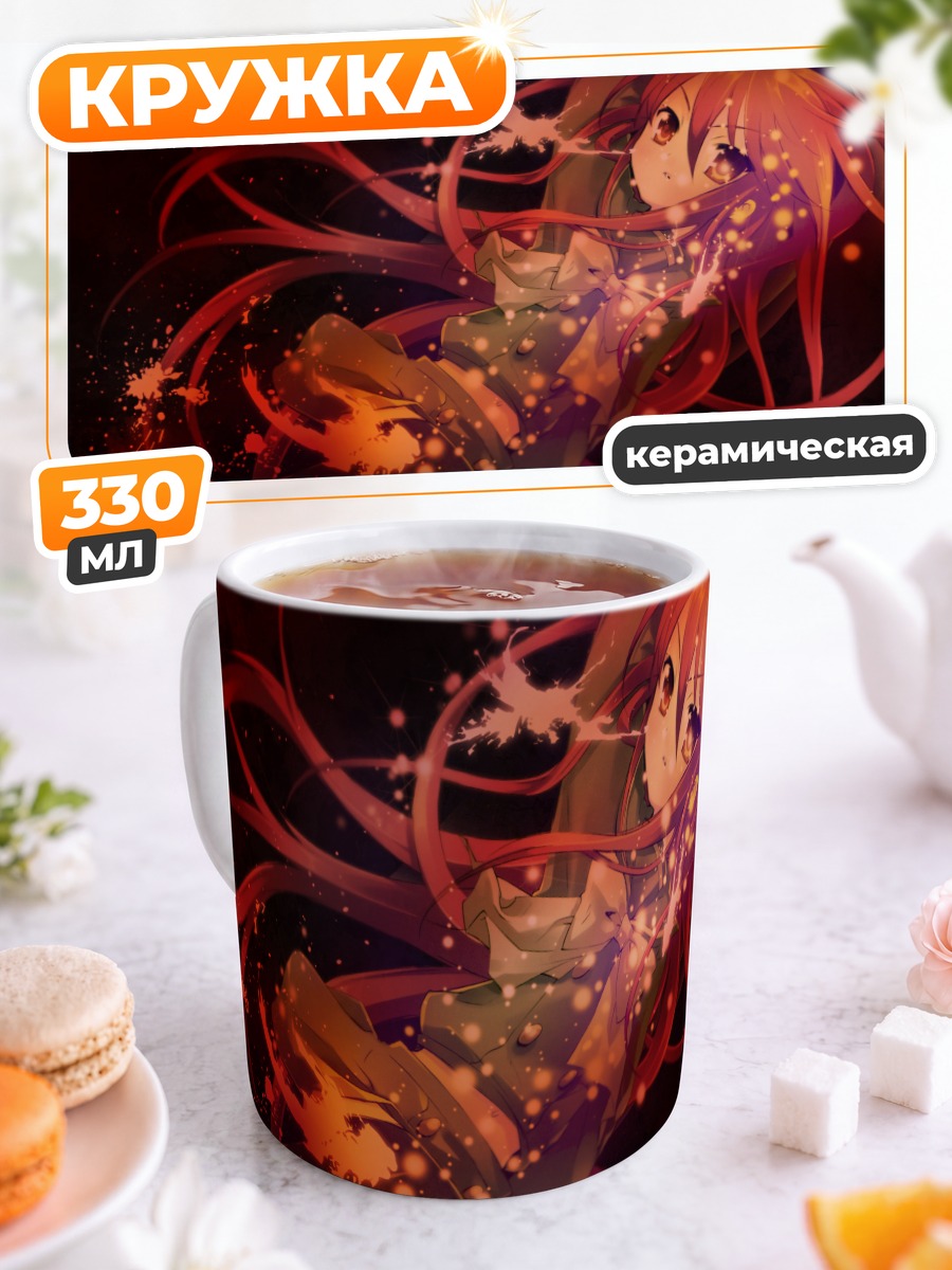 Кружка керамическая Шана в пламени