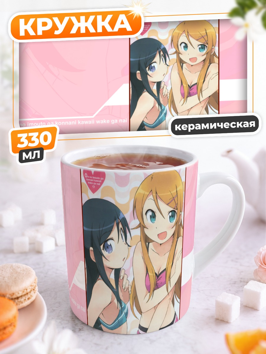 Кружка керамическая Аясе и Кирино