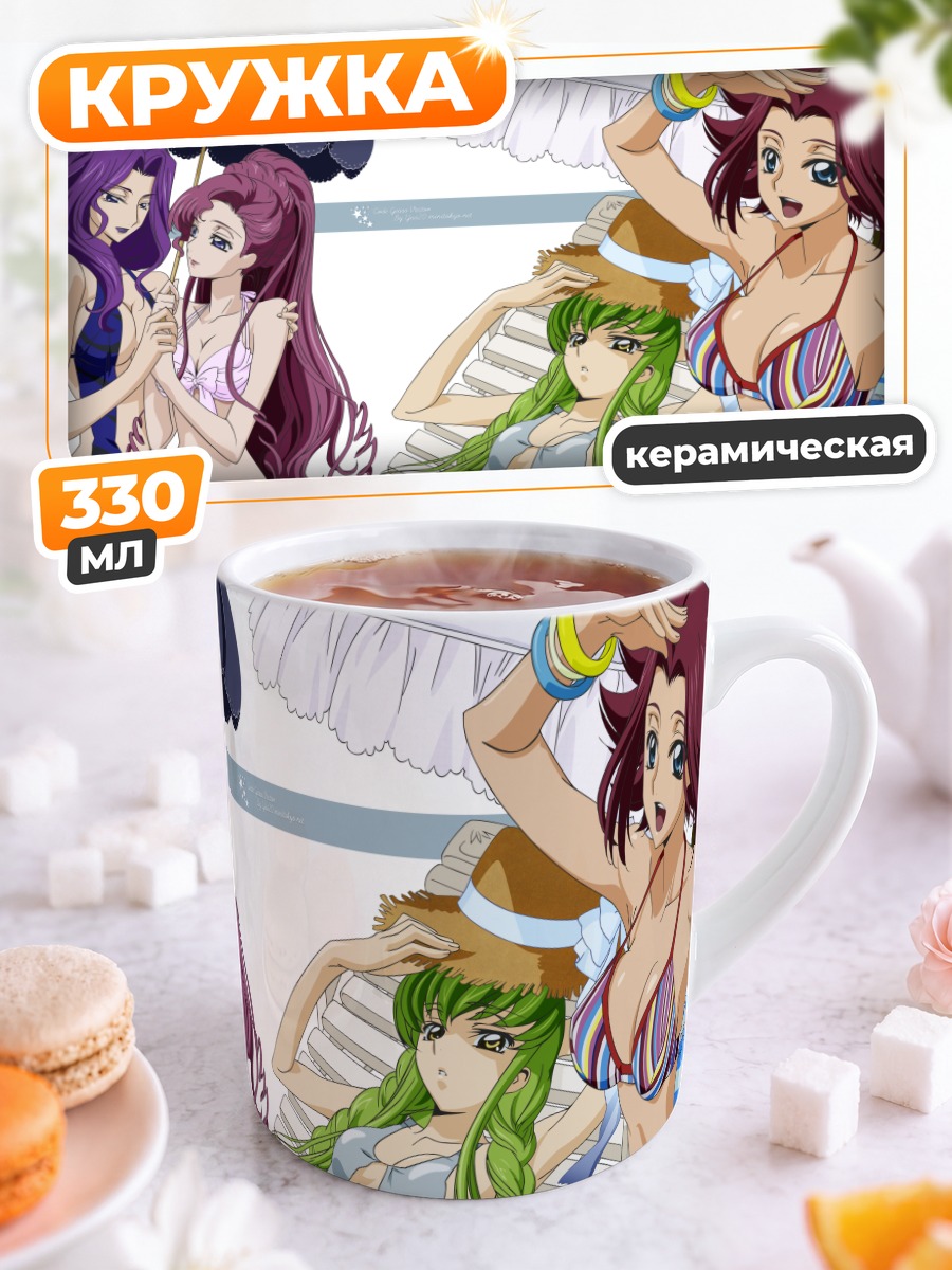 Кружка керамическая Корнелия и Эуфемия на пляже