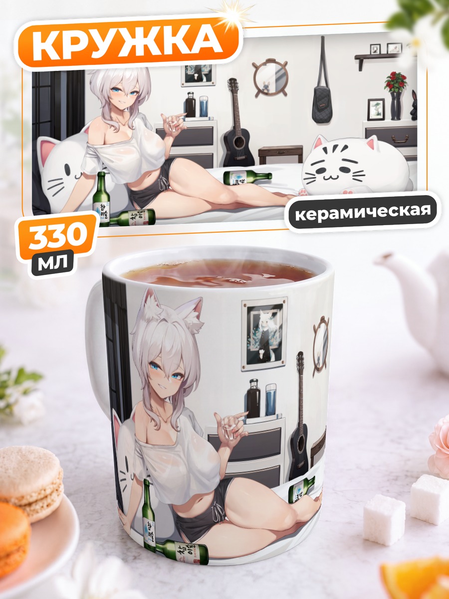 Кружка керамическая Кошкодевочка с гитарой
