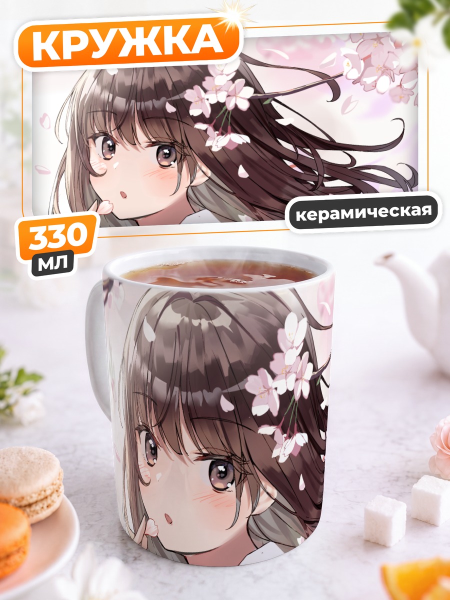 Кружка керамическая Девушка в сакуре