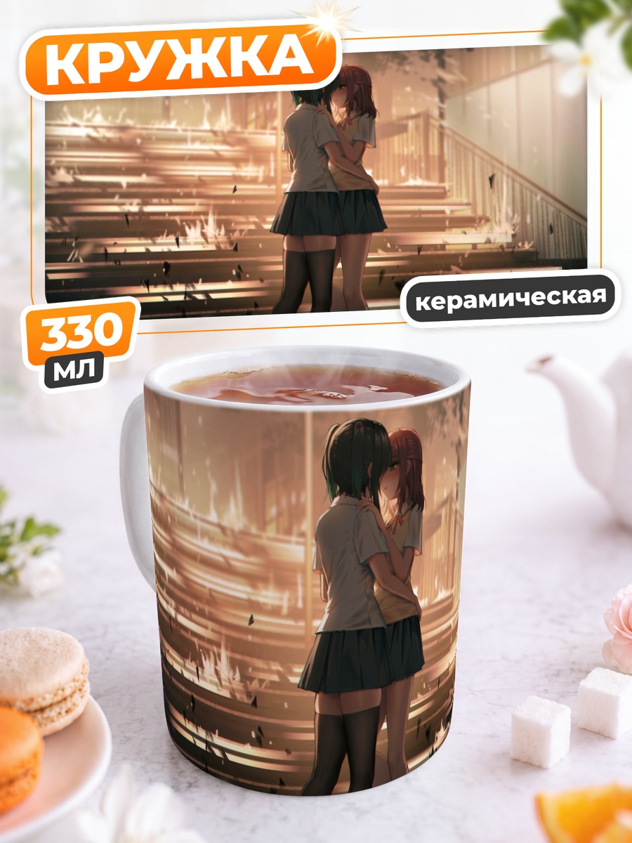Кружка керамическая Юу Такасаки и Аюму Уэхара