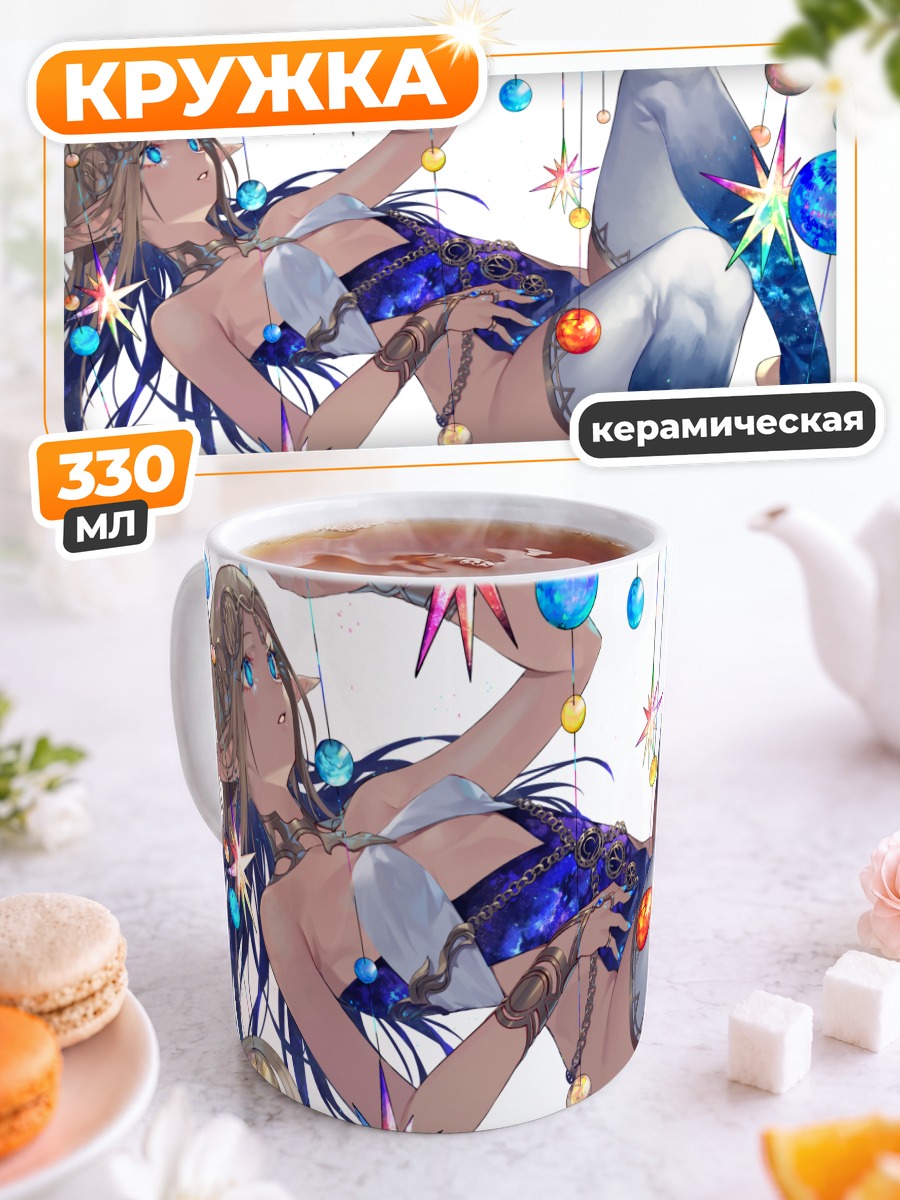 Кружка керамическая Звездная эльфийка