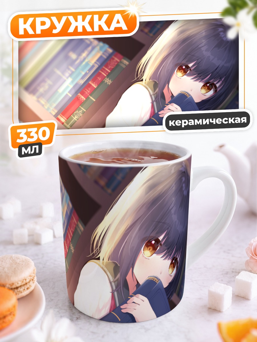 Кружка керамическая Школьница с книгой