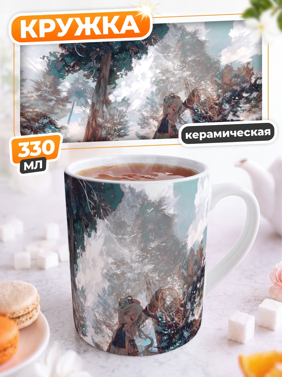 Кружка керамическая Лес и тишина