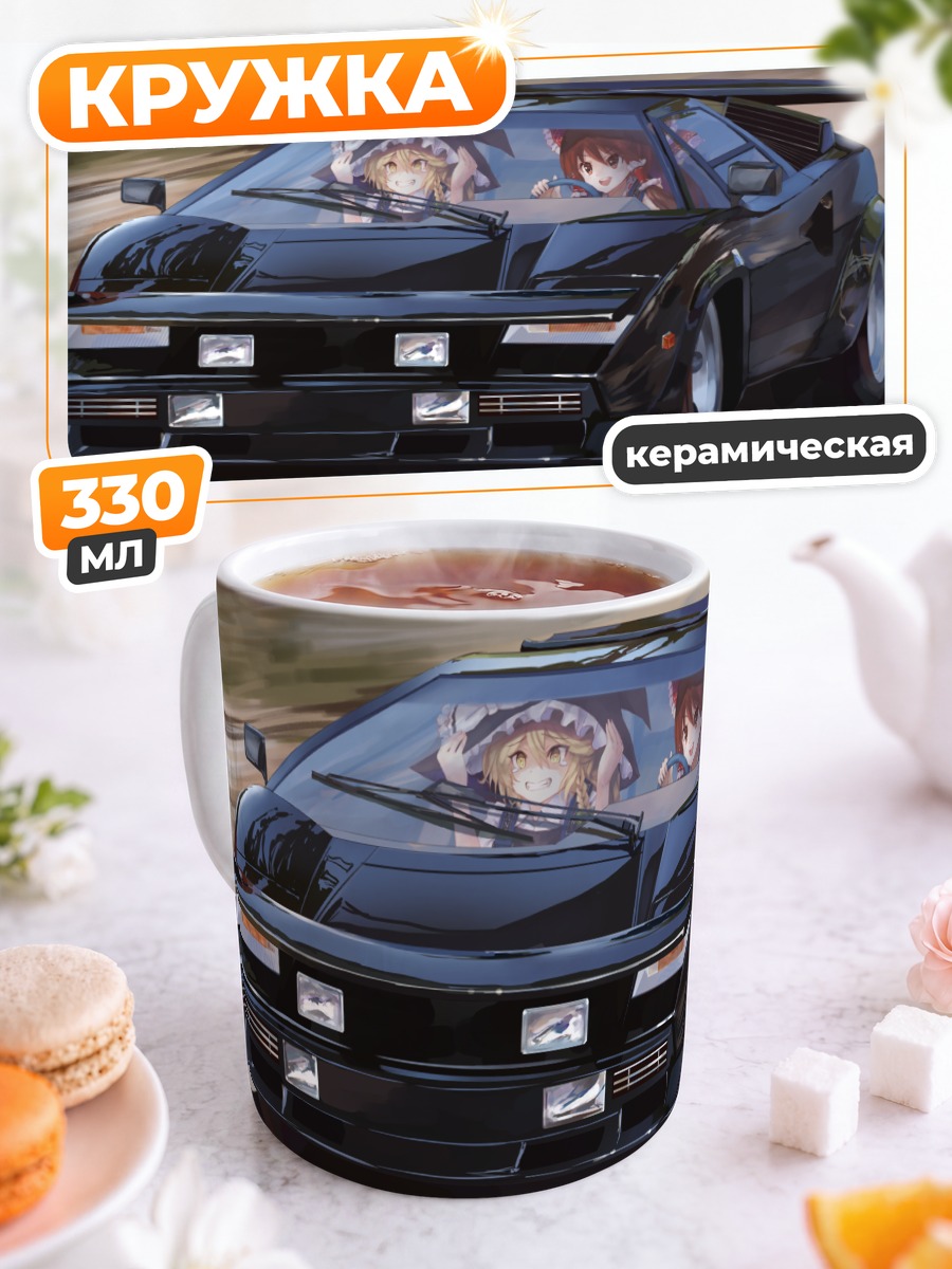 Кружка керамическая Рейму и Мариса в авто