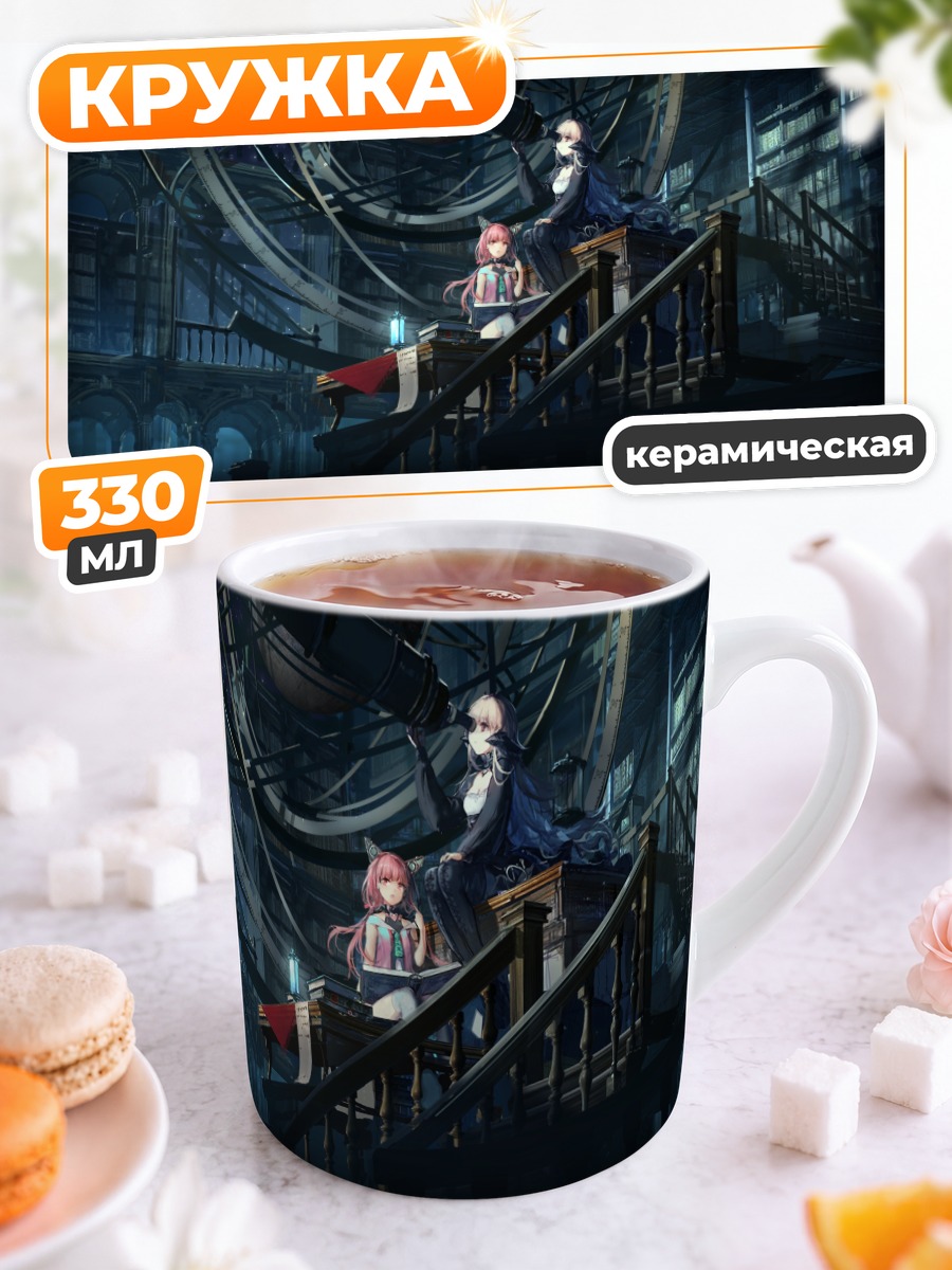 Кружка керамическая Pixiv Fantasia Звездный свет
