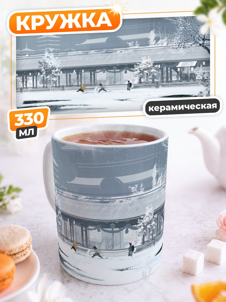Кружка керамическая Танджиро в снегах