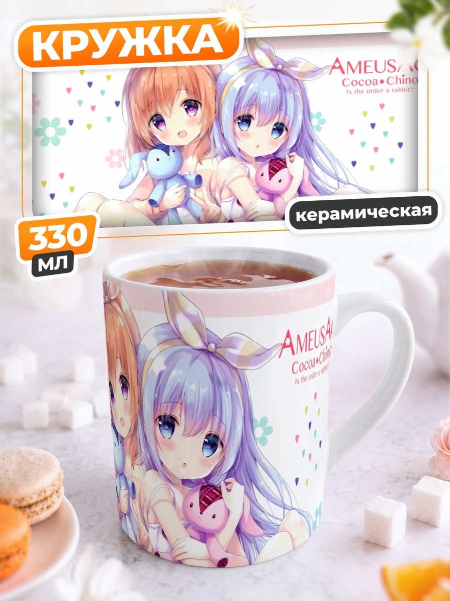 Кружка керамическая Кокоа и Чино