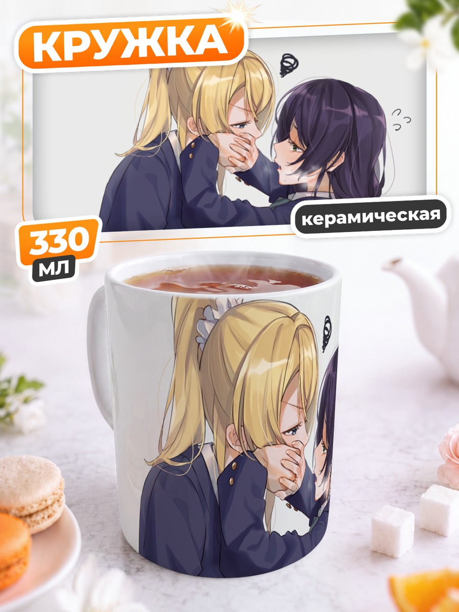 Кружка керамическая Эри Аясэ и Нозоми Тодзё