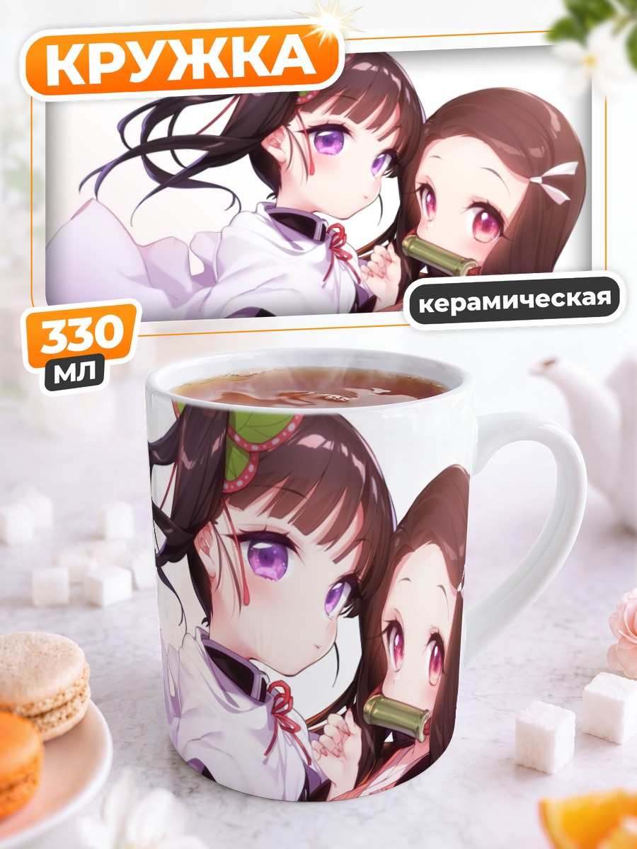 Кружка керамическая Незуко и Канао