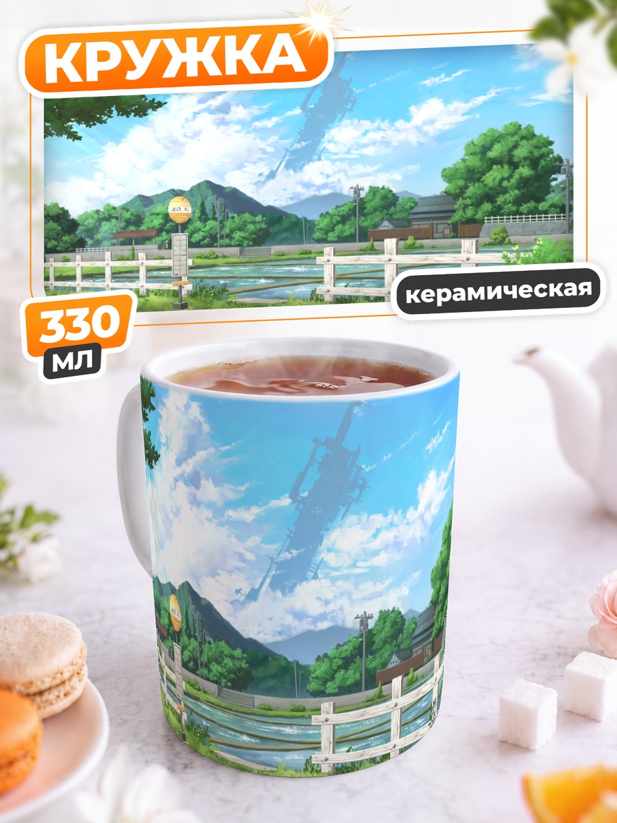 Кружка керамическая Летний вид у воды