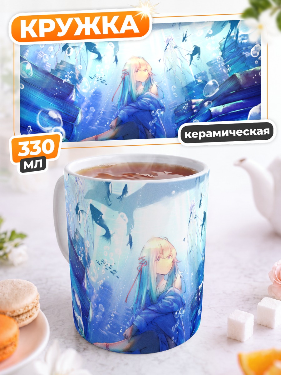 Кружка керамическая Подводное чтение