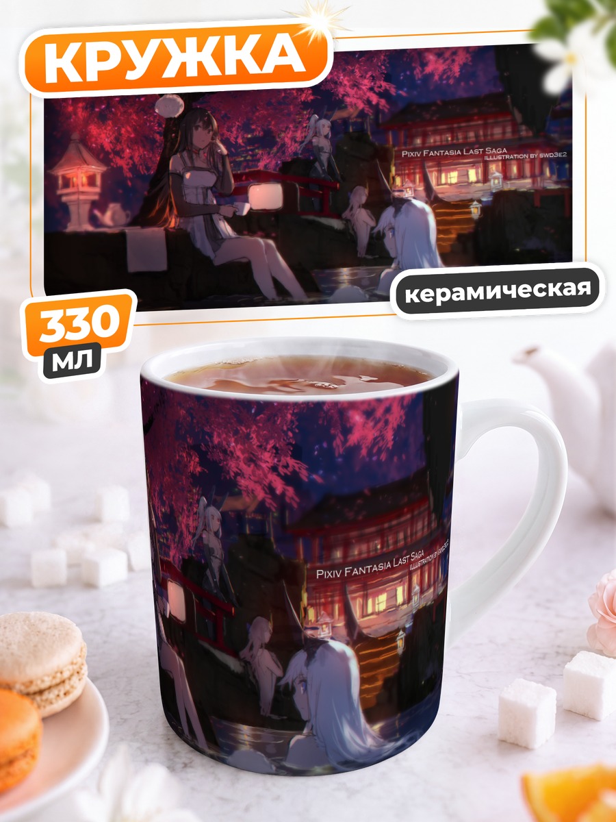 Кружка керамическая Pixiv Fantasia в саду