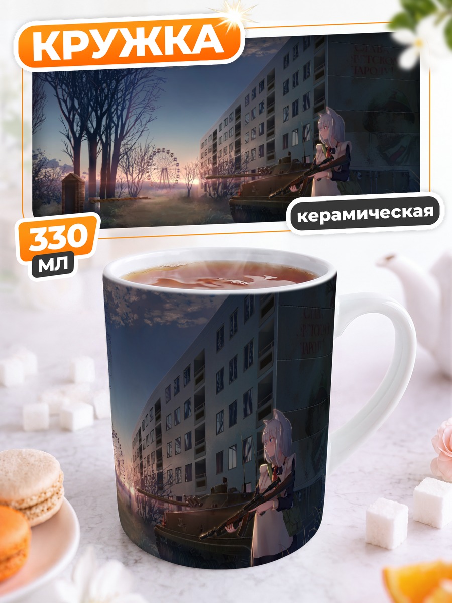 Кружка керамическая Горничная с оружием