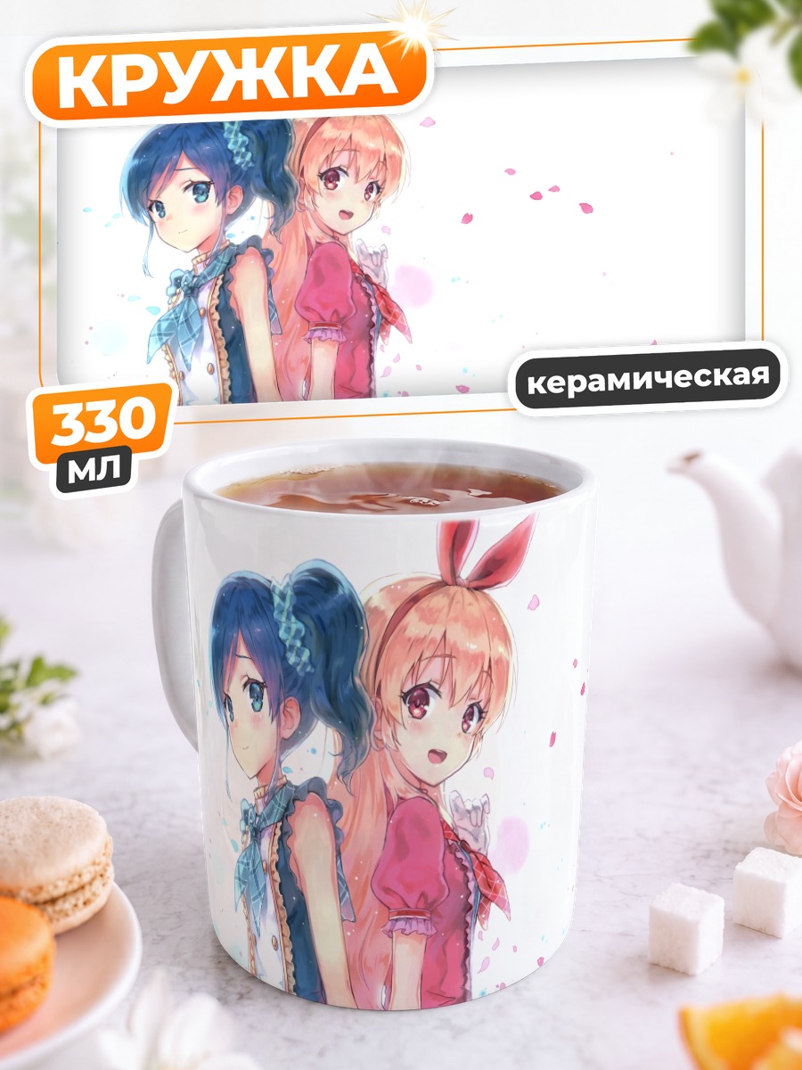 Кружка керамическая Ичиго Хошимия и Аой Кирия