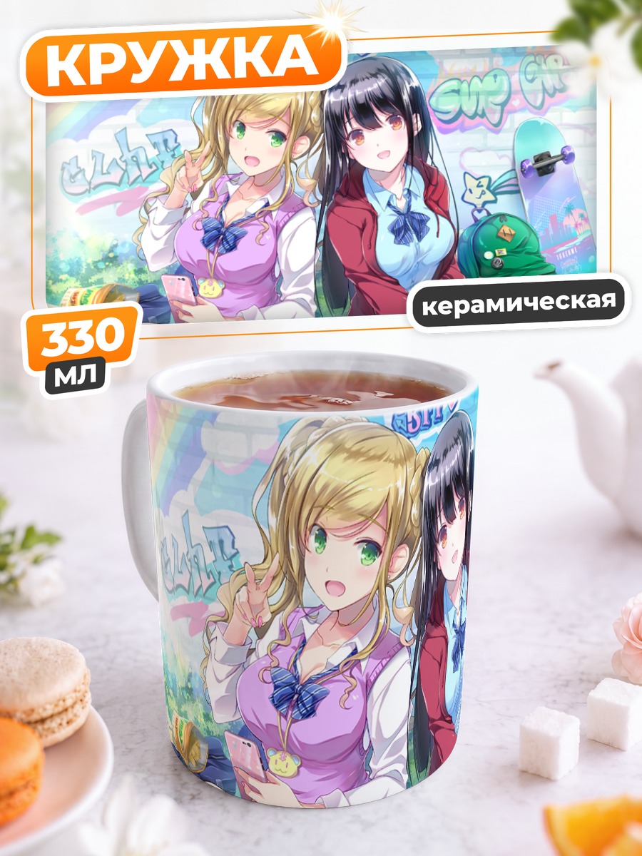 Кружка керамическая Девушки с граффити