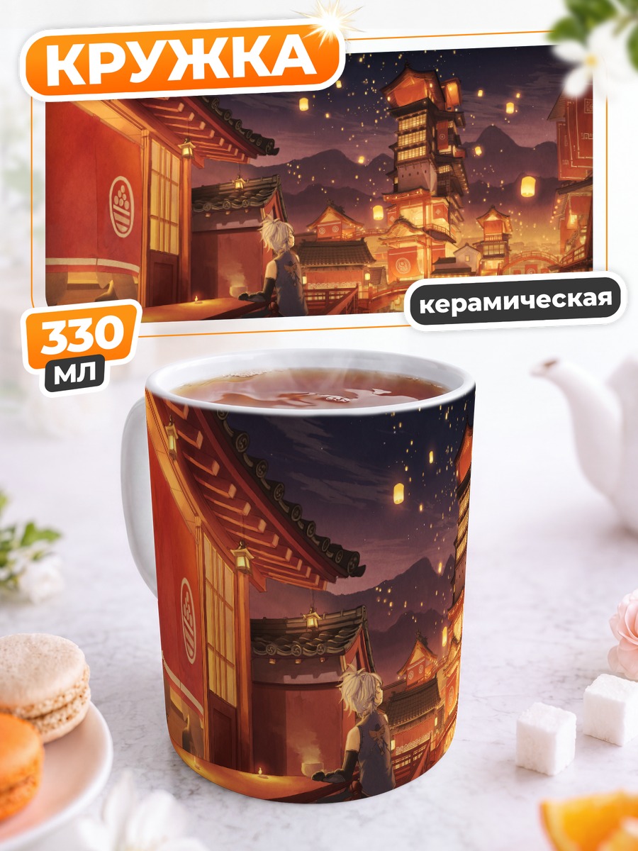 Кружка керамическая Ночной город с фонарями