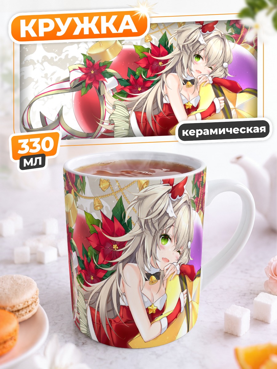 Кружка керамическая Девушка с подарками