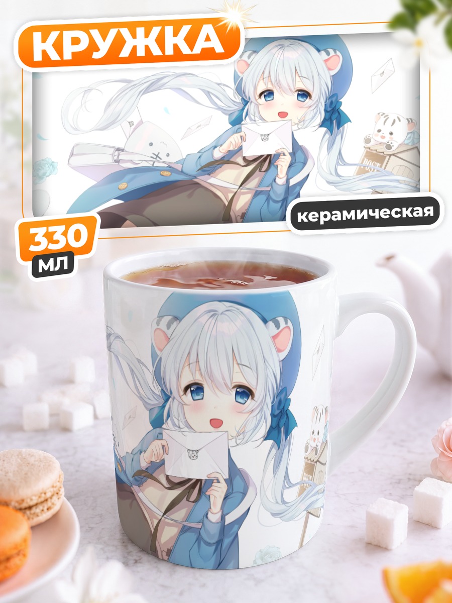Кружка керамическая Кошкодевочка с письмом