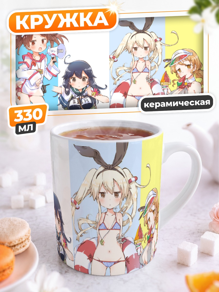 Кружка керамическая Девушки Kantai Collection