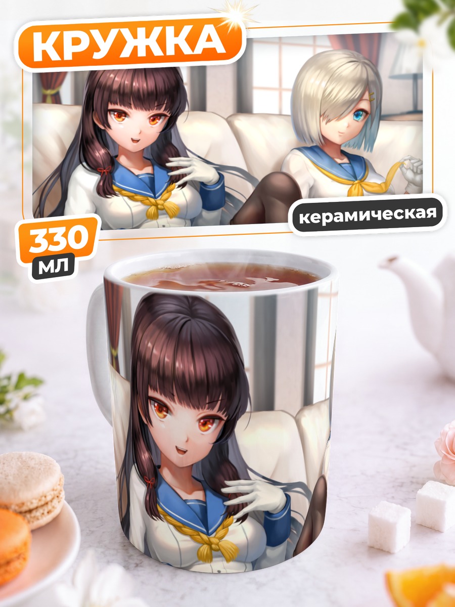 Кружка керамическая Хамакадзе и Исокадзе