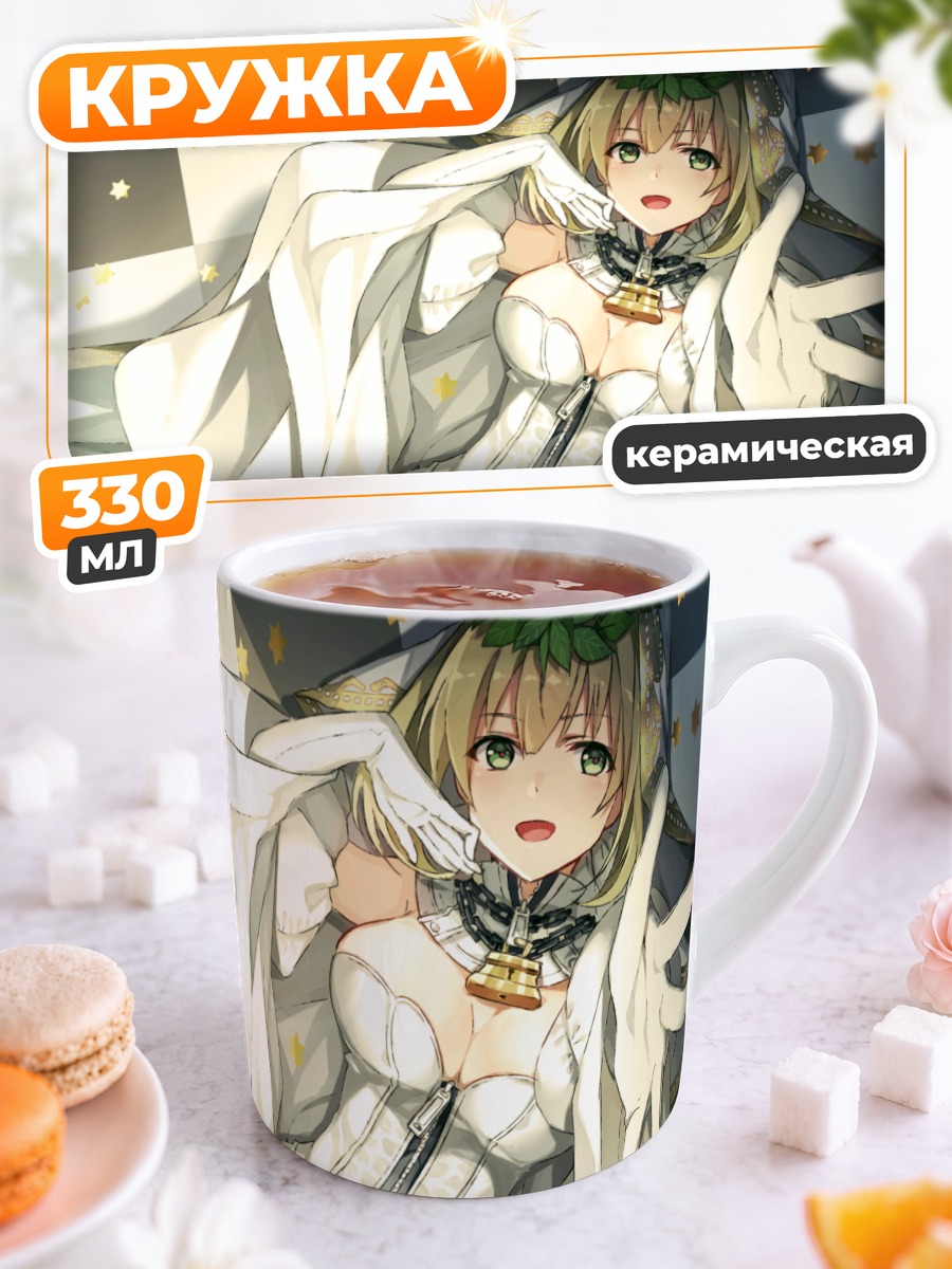 Кружка керамическая Неро Клавдий невеста