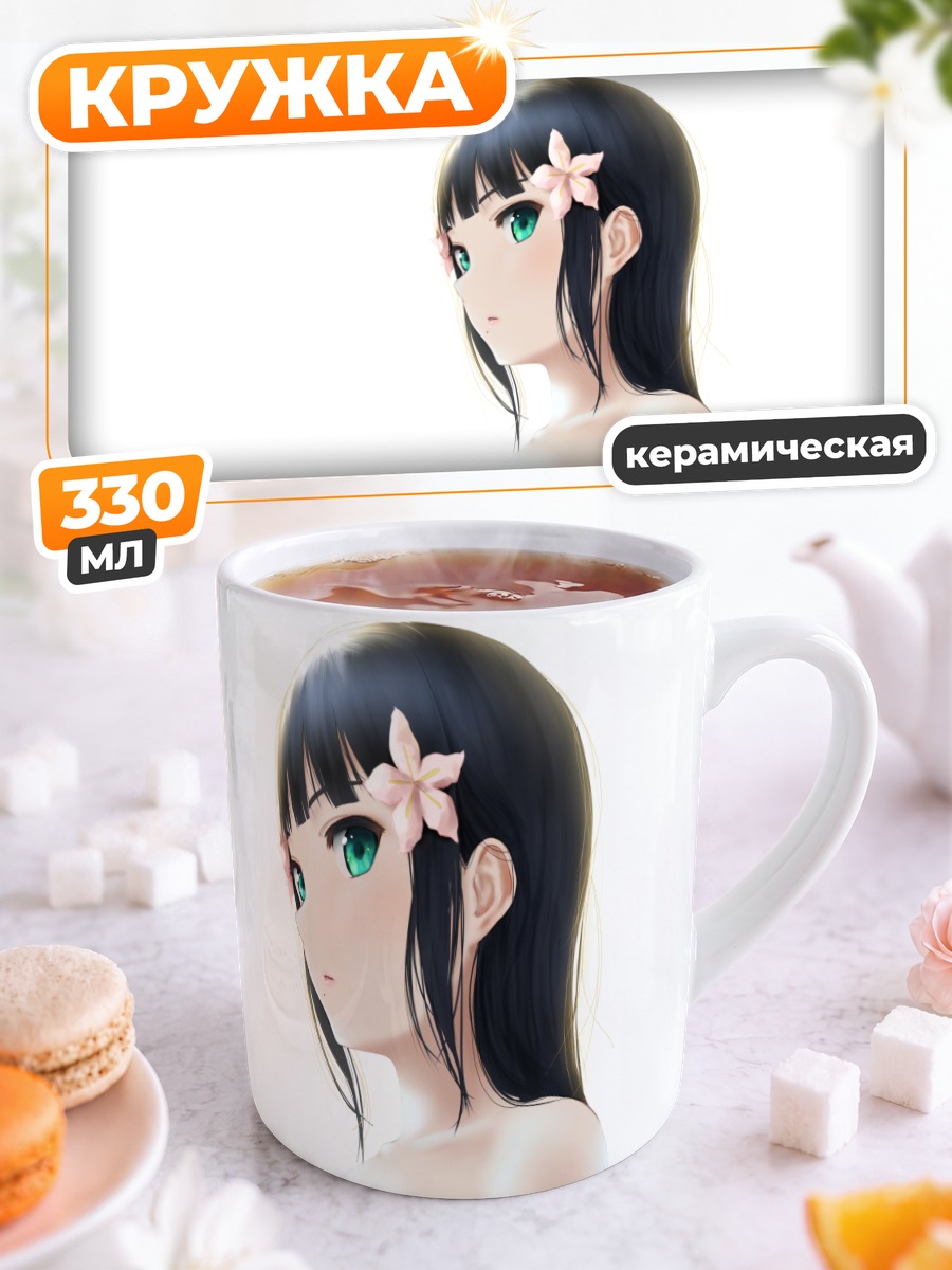 Кружка керамическая Диа Куросава в платье