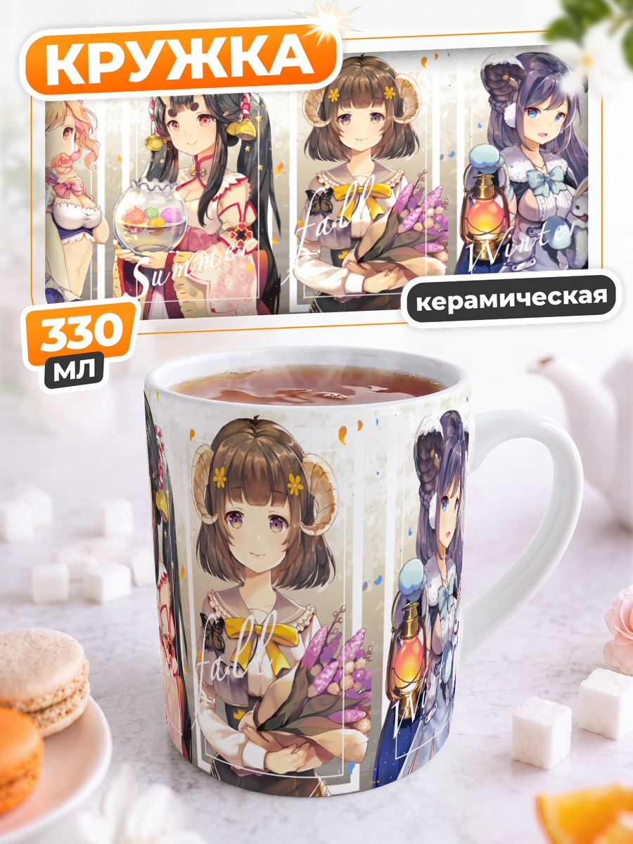 Кружка керамическая Сезонные девушки