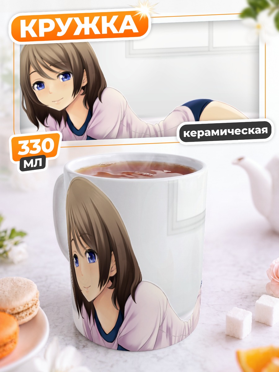 Кружка керамическая Ю Ватанабе дома