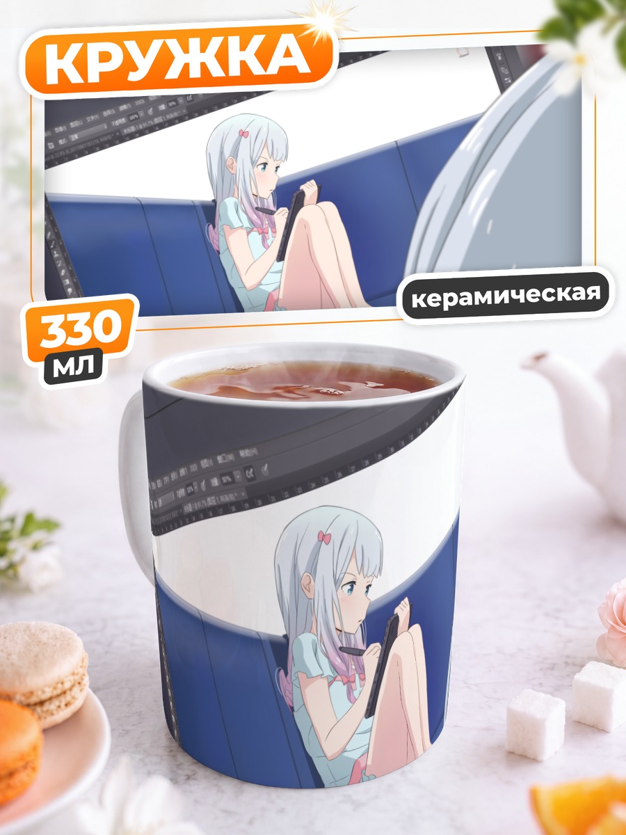 Кружка керамическая Изуми Сагири за работой