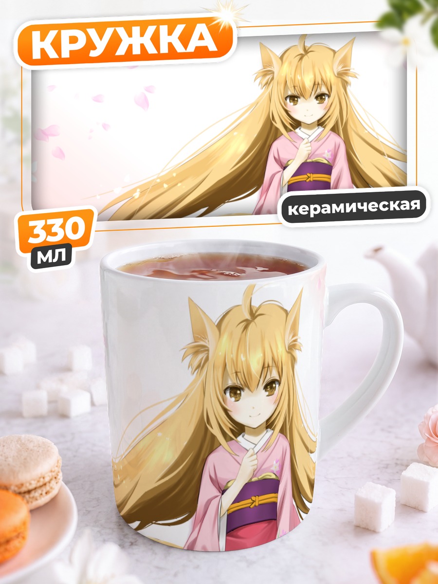 Кружка керамическая Юзу в кимоно