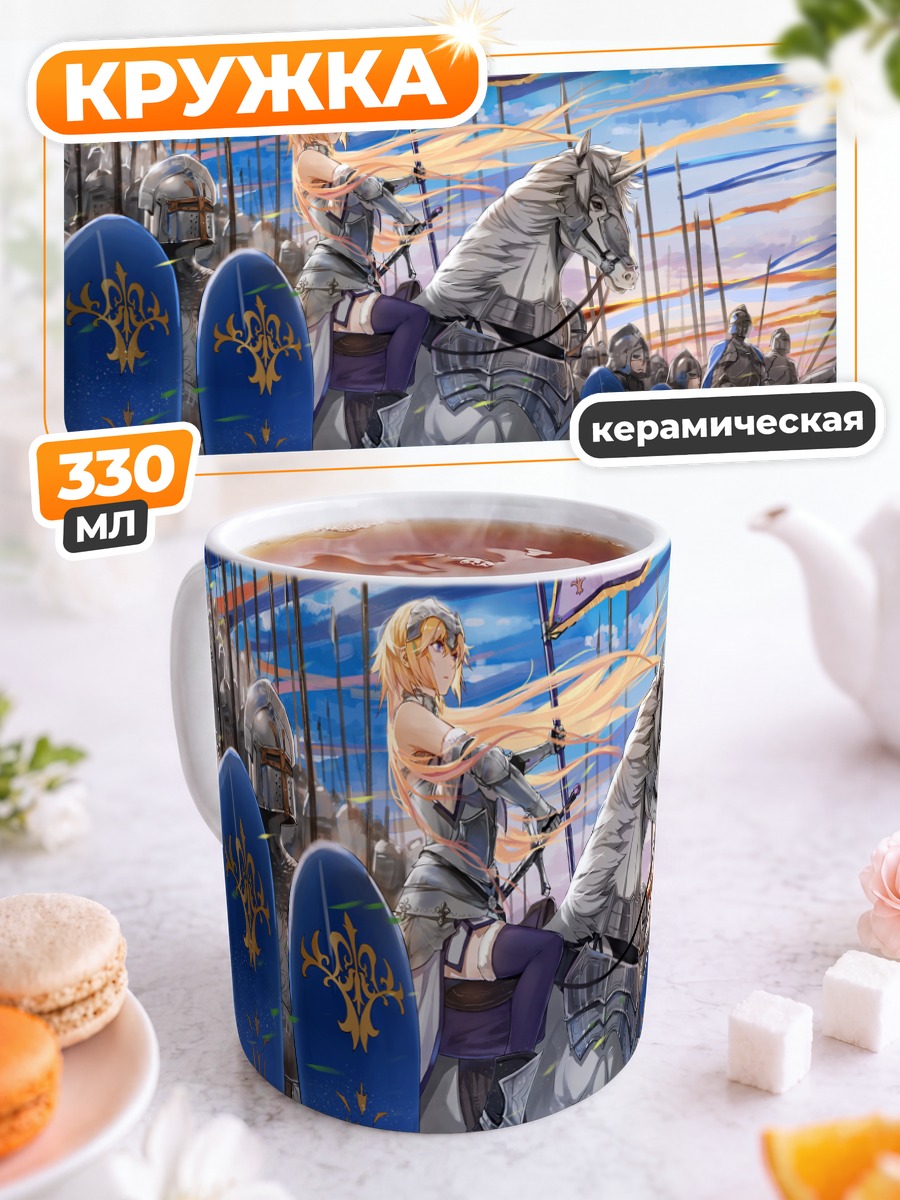 Кружка керамическая Жанна д'Арк на коне
