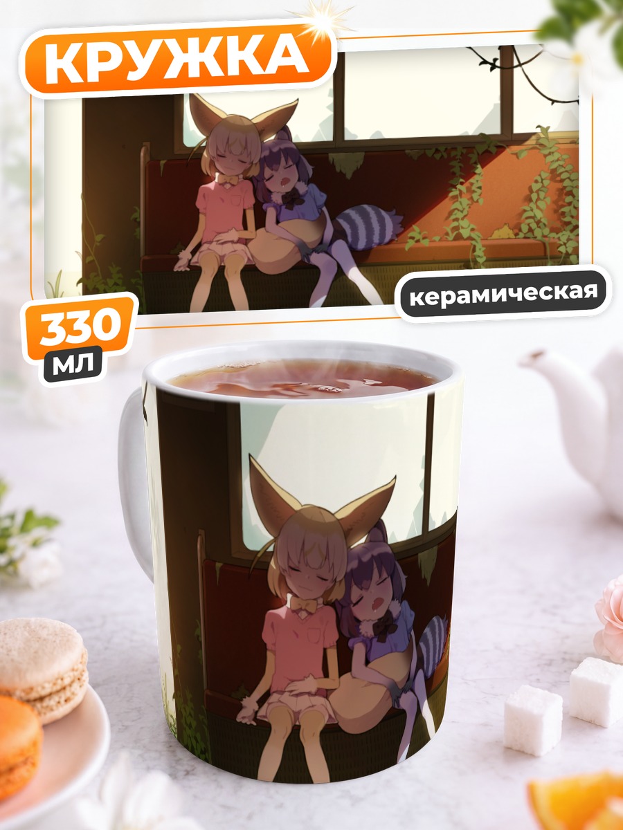 Кружка керамическая Енот и Фенек