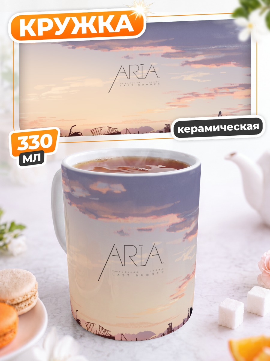 Кружка керамическая Руины в облаках