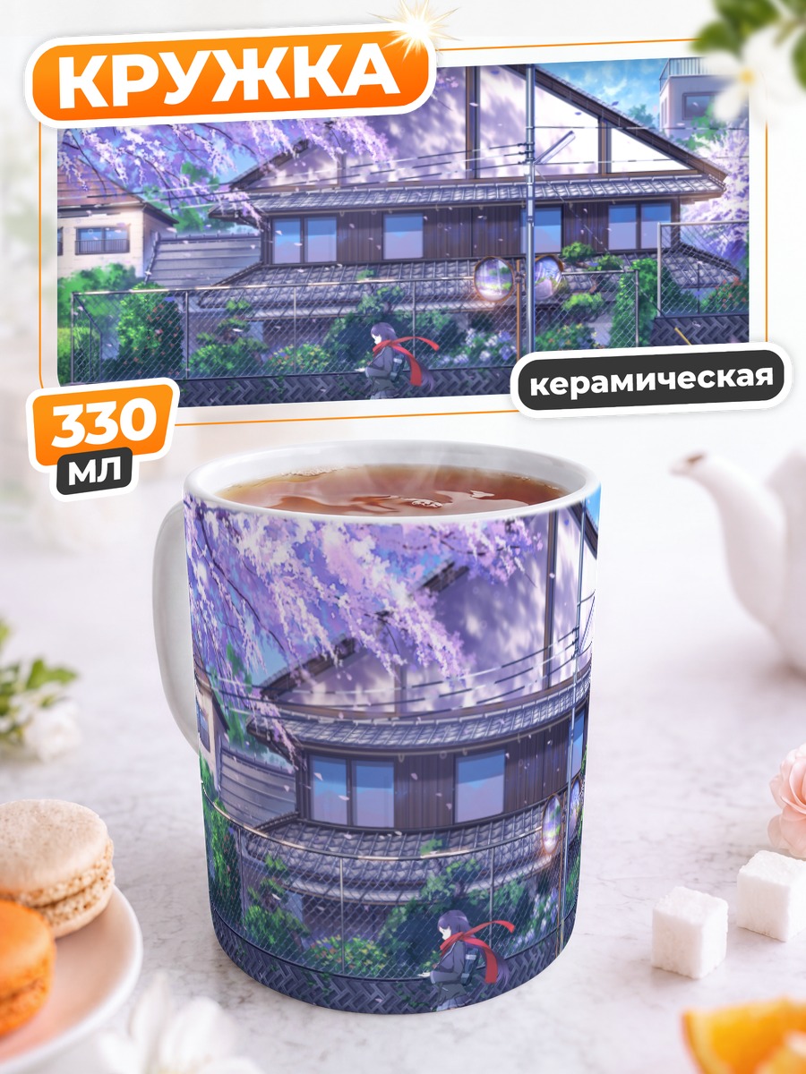 Кружка керамическая Цветение сакуры у дома