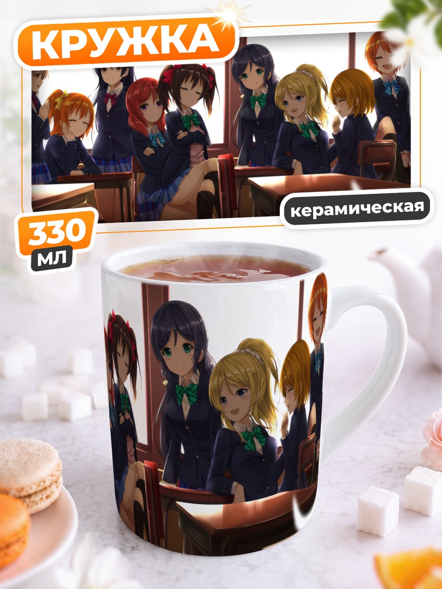 Кружка керамическая Хонока и подруги