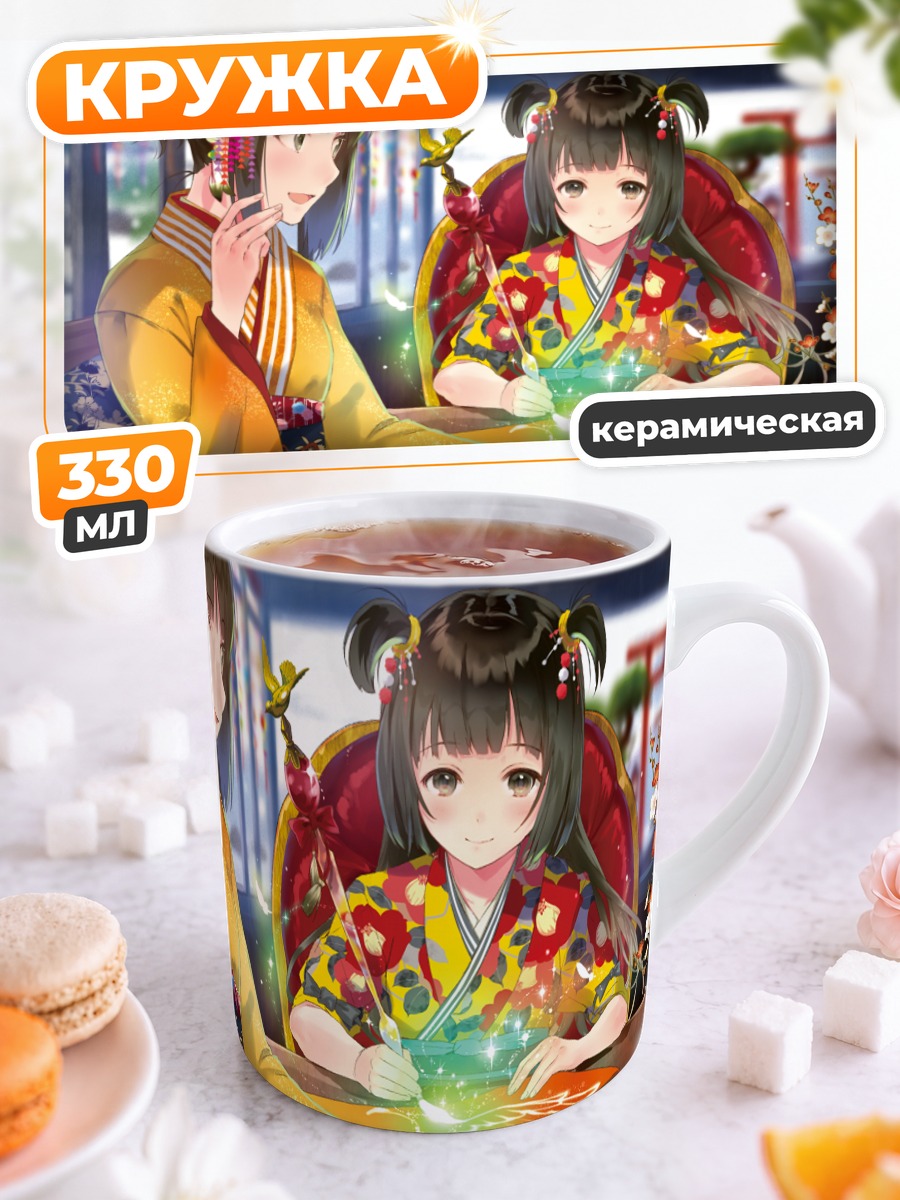 Кружка керамическая Девушки в кимоно
