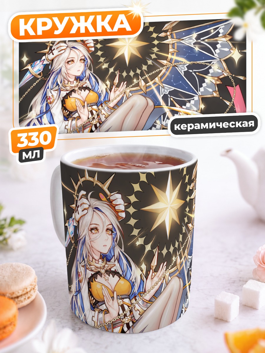 Кружка керамическая Божественная пленница