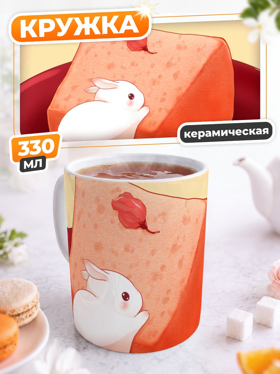 Кружка керамическая Кролик с тортом