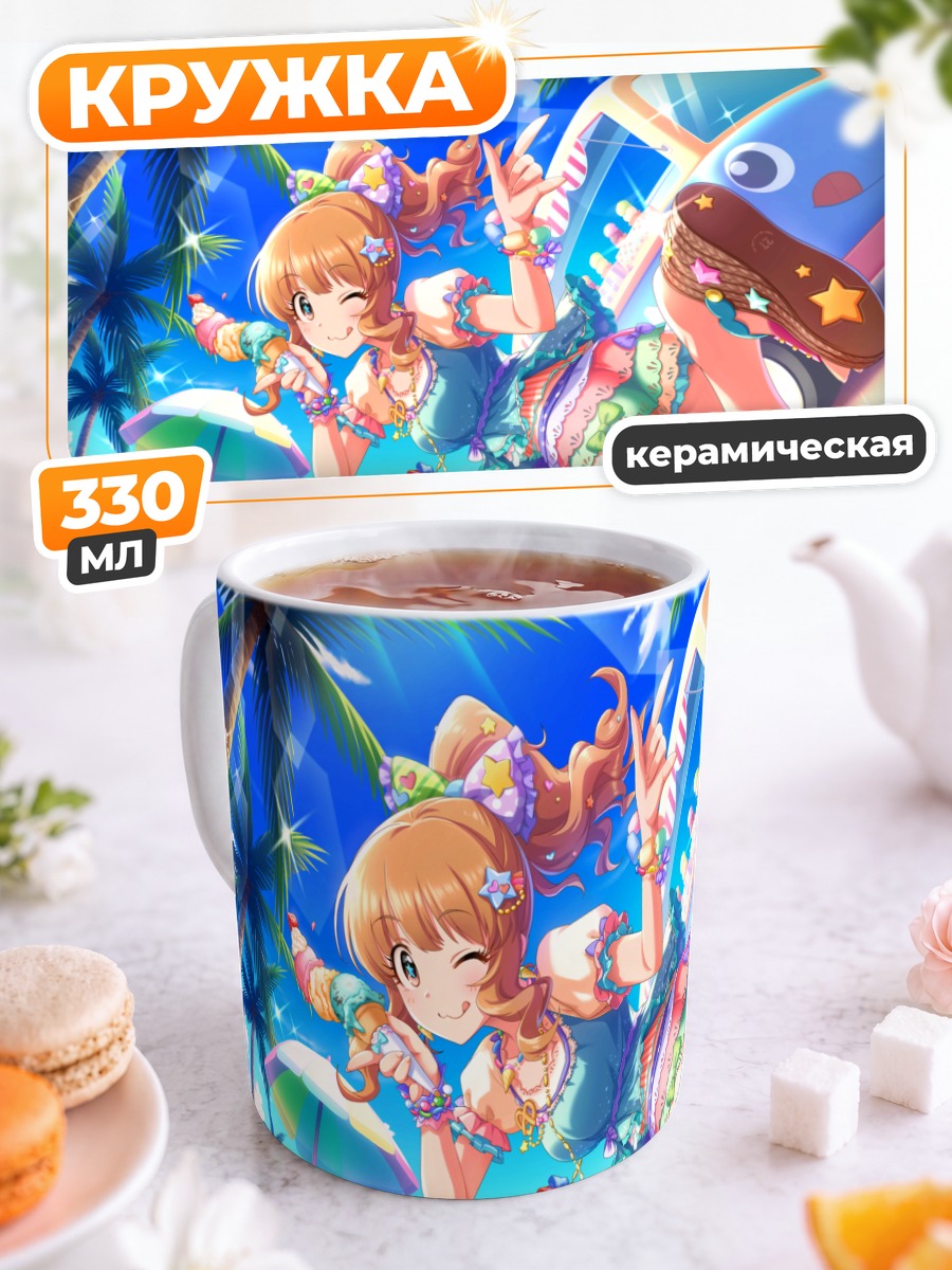 Кружка керамическая Кирари Моробоши на пляже
