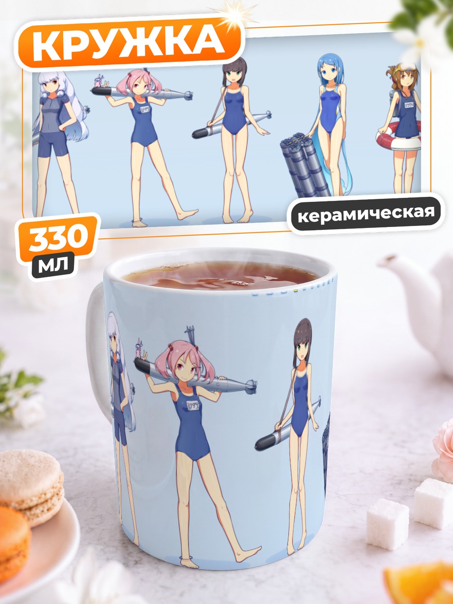 Кружка керамическая Девушки Kantai Collection